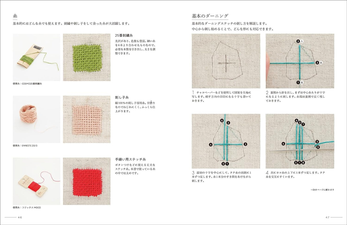 Small darning embroidery: using embroidery thread and beads Japanese Craft Book