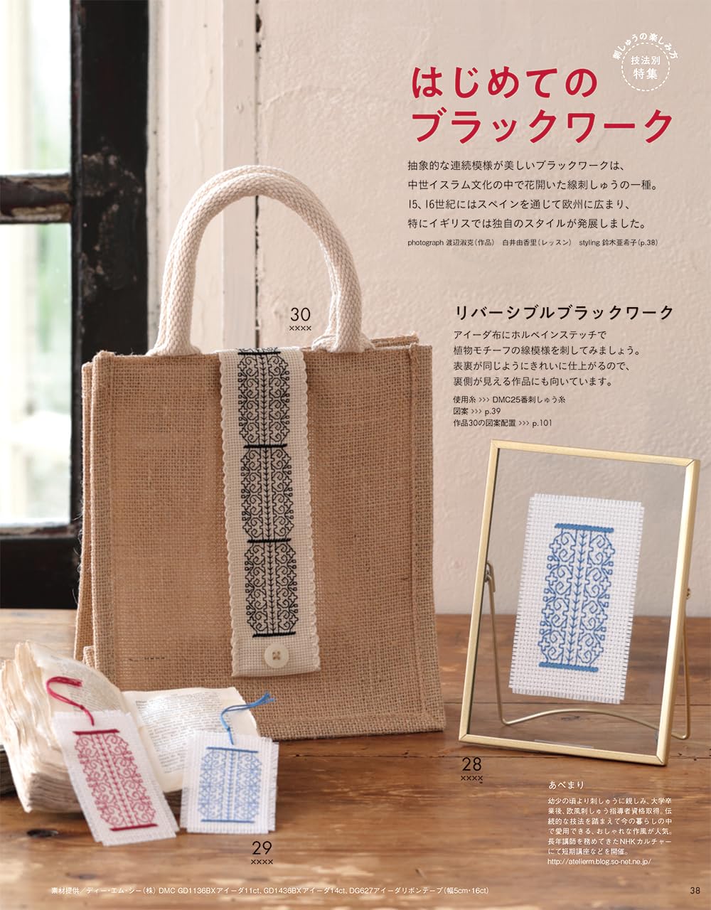 Stitch Idees vol. 41  - Japanese Embroidery Craft Book French embroidery ribbon embroidery sashiko - Japanese Craft Book