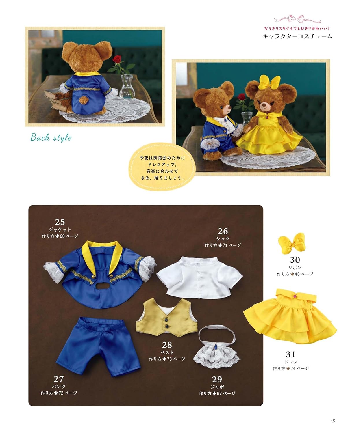 Disney character Unibear City Dress Up Sewing Book - Japanese Craft Book