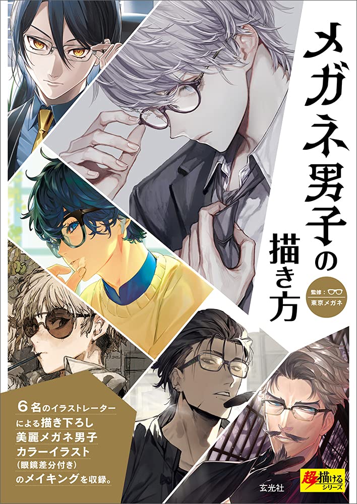 How to draw a boy with glasses (super easy to draw series) Japanese Craft Book