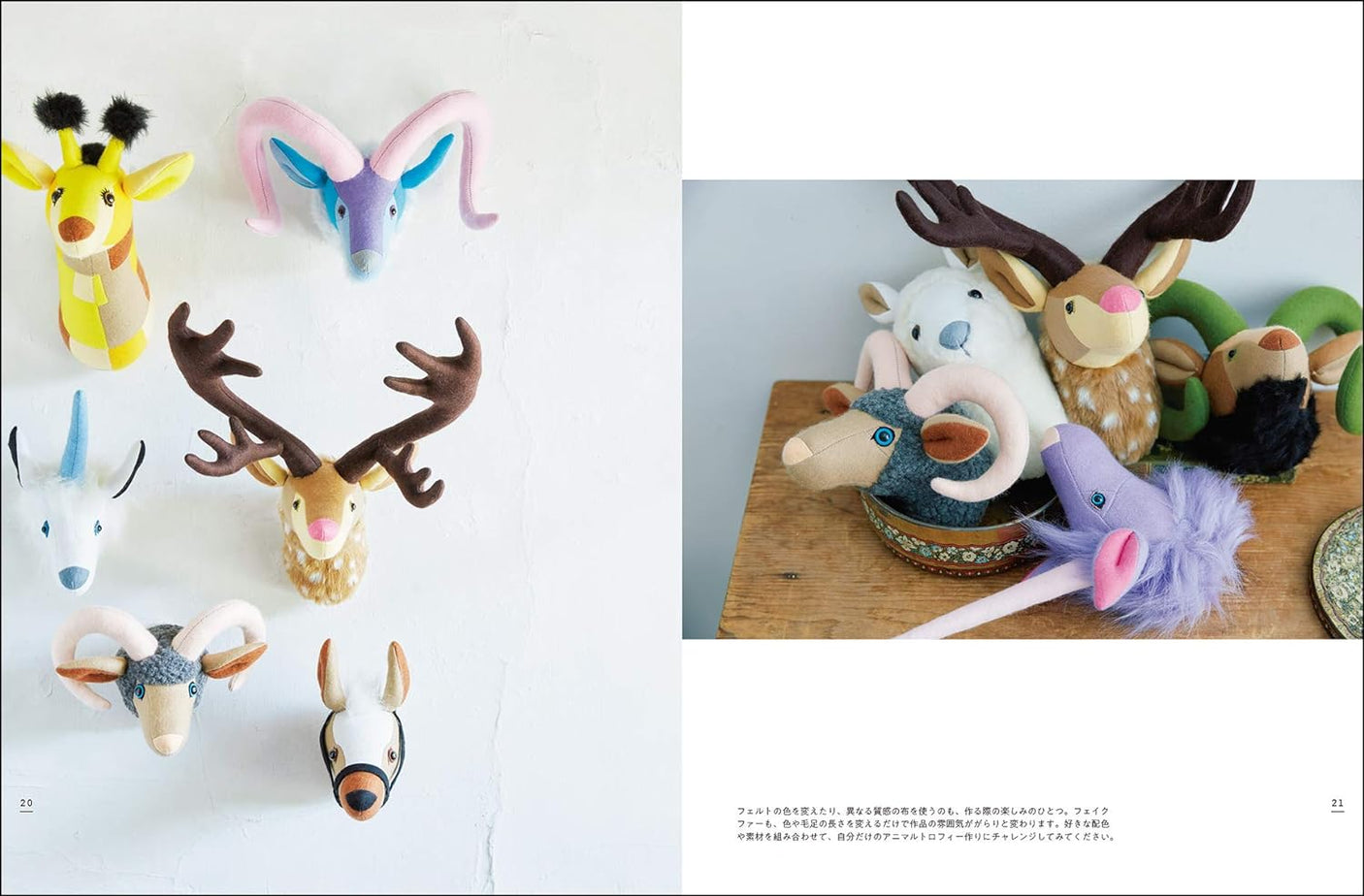 Animal trophies made from felt: Enjoy animal interior decoration Japanese Craft Book