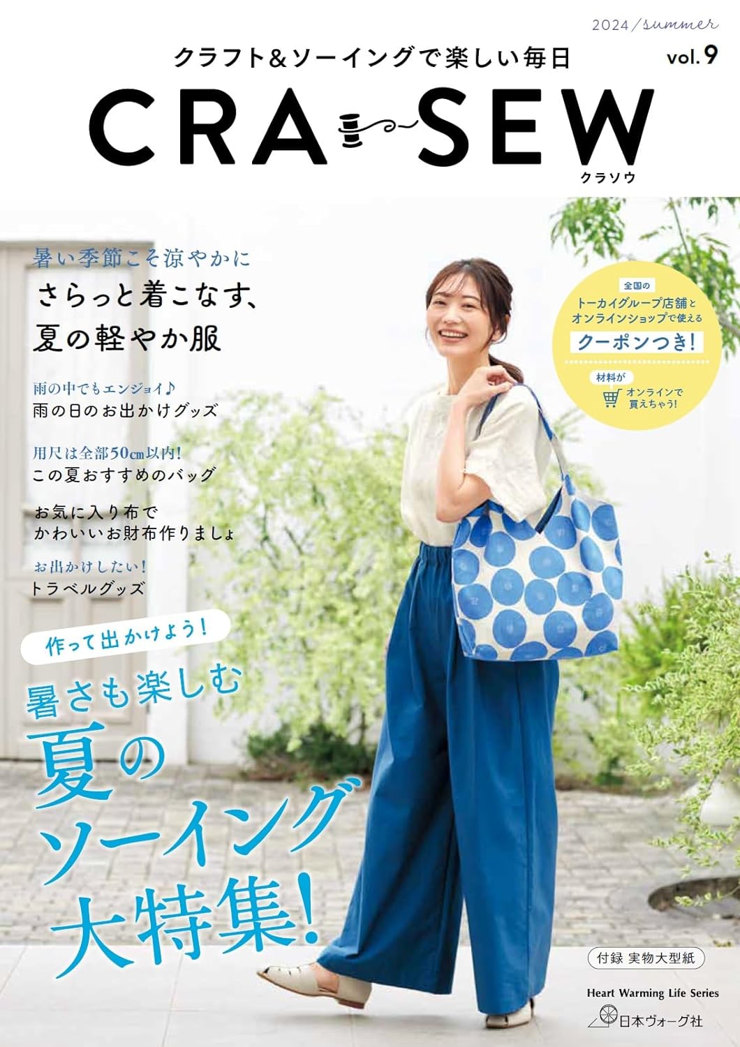 Enjoy everyday life with crafts and sewing CRA-SEW vol.9 - Japanese Craft Book