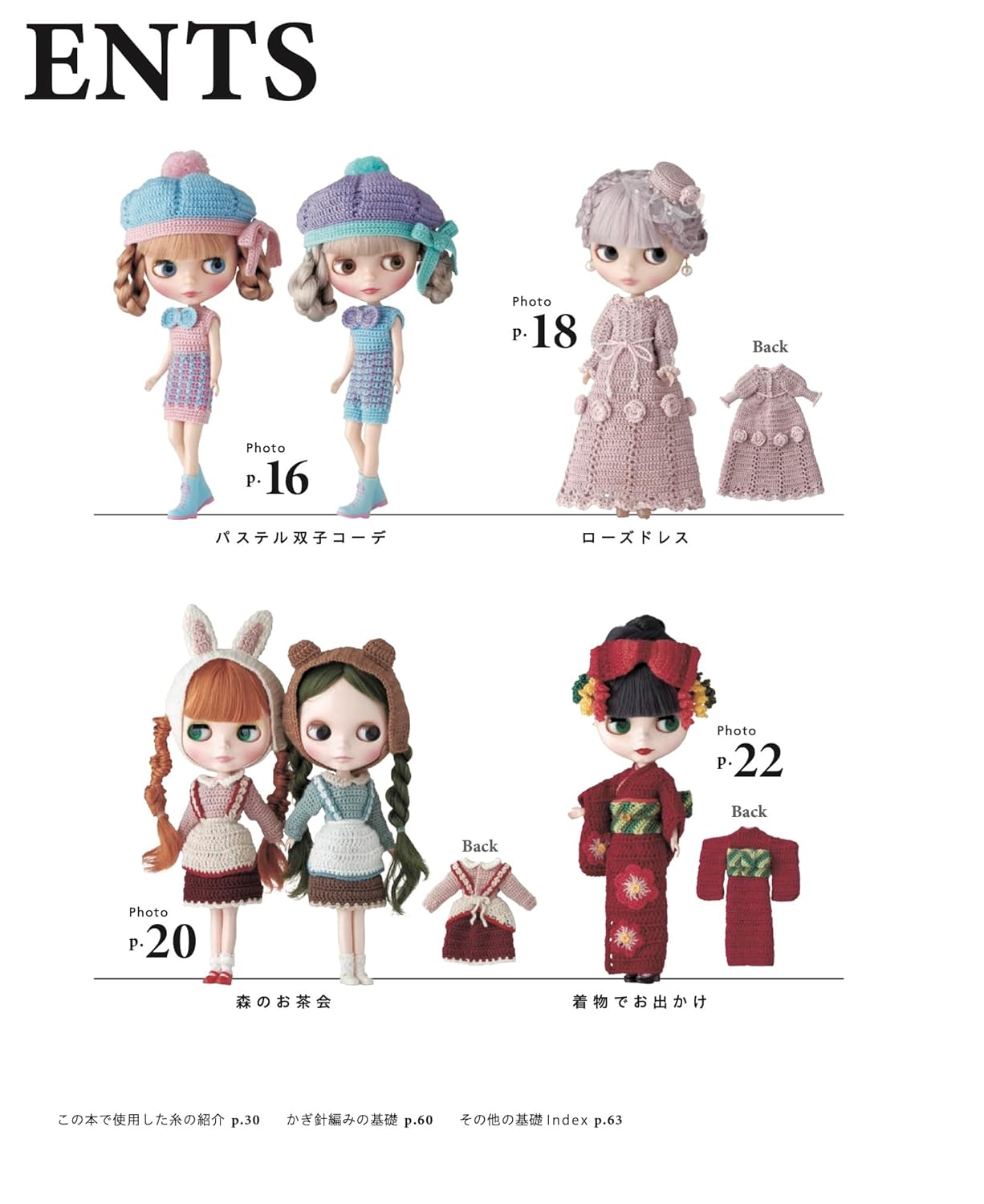 Crochet Blythe's Fashion Book Dress-up collection 13 dolls - Japanese Craft Book