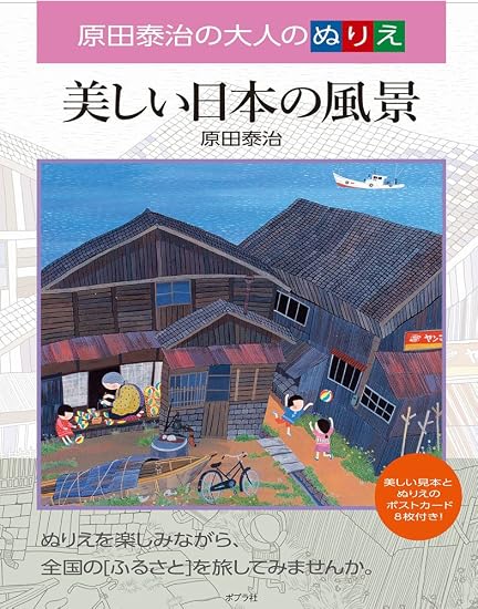 Beautiful Japanese Landscapes: Adult Coloring Book by Taiji Harada Japanese Craft Book