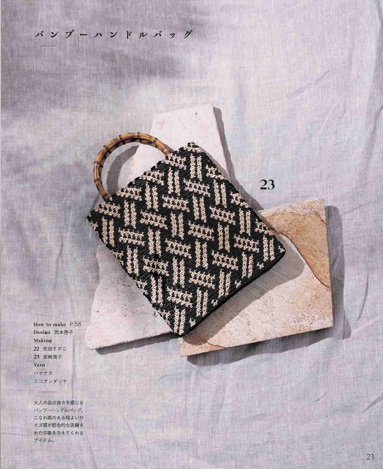 Crochet Kalimantan bag in Eco Andariya Japanese Craft Book Tote