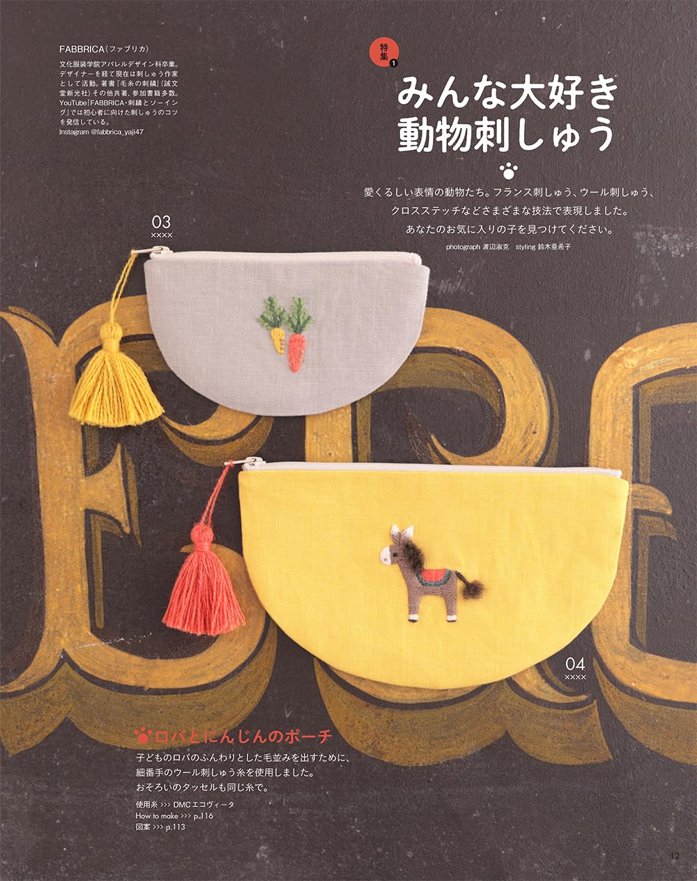 Stitch Idea vol. 43 - Japanese technique Embroidery Craft Book