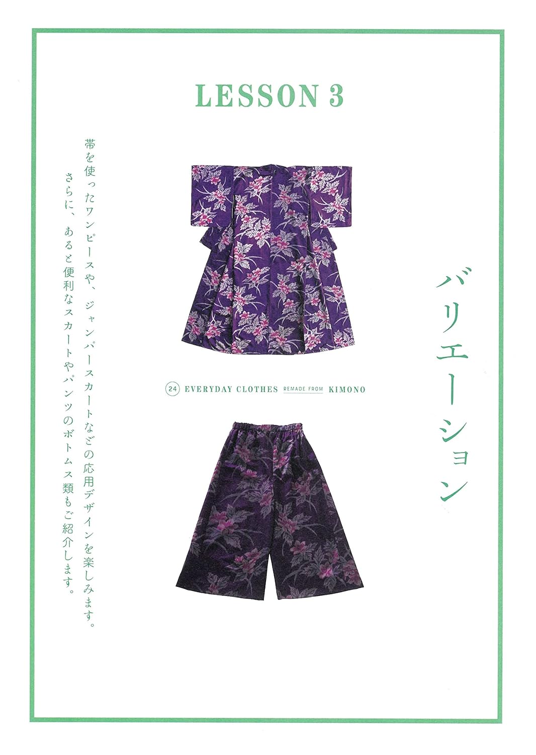 Sachiko Fujioka Fun to make kimono remake everyday wear Japanese Craft Book