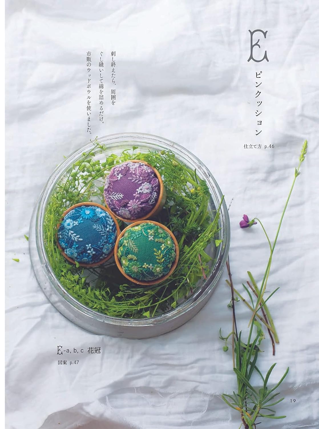 Embroidery by yula Prescriptions for flowers and plants Japanese Book embroidery yula broach pincushion - Japanese Craft Book