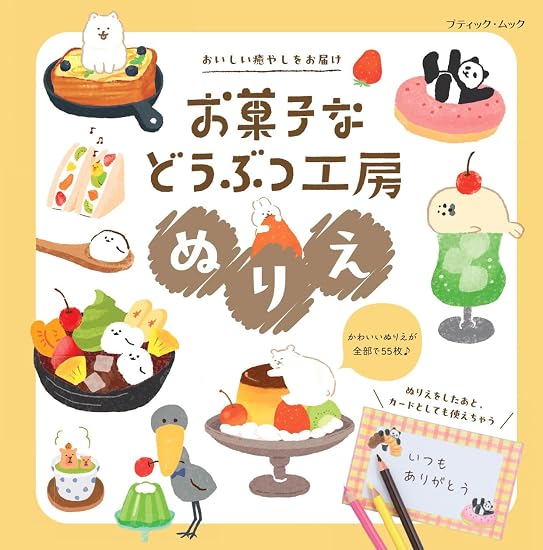 Animal Sweets Workshop Coloring Book Japanese Craft Book