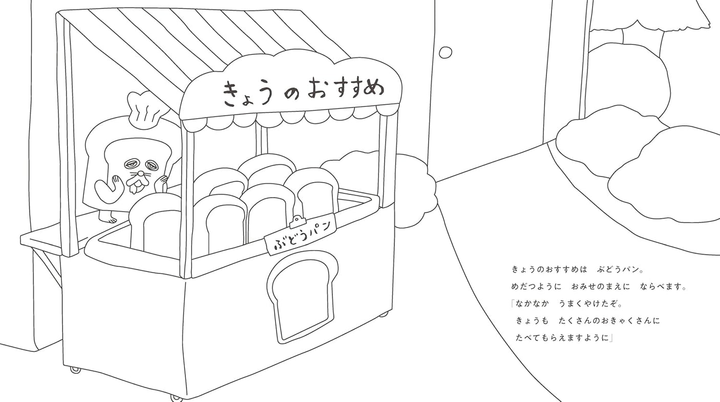 Coloring Book Series: The Bread Thief vs. the Fake Bread Thief - Japanese Craft Book