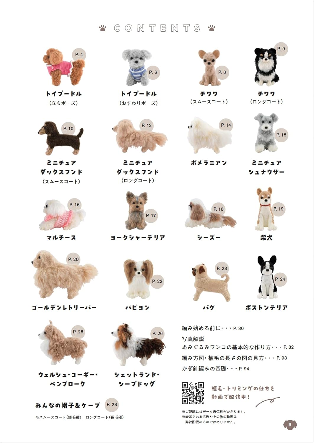 Palm-sized Amigurumi dog - Japanese Craft Book