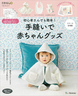 Easy even for beginners! Hand-sewn baby goods fleece fabric version Japanese Craft Book