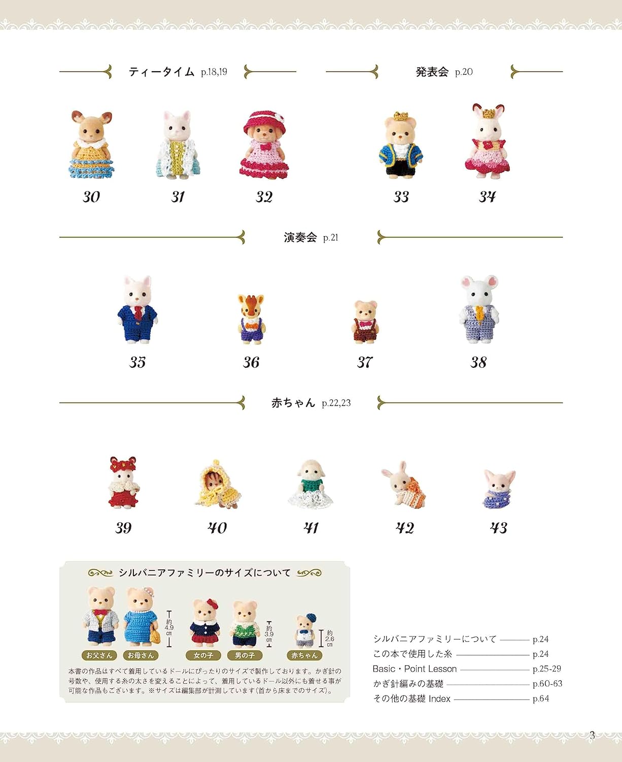 Crochet with embroidery thread Sylvanian Families dress-up book doll clothes - Japanese Craft Book