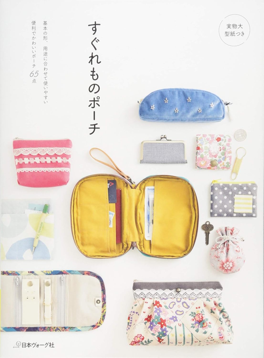 Brilliant Pouches 65 - Japanese Craft Book