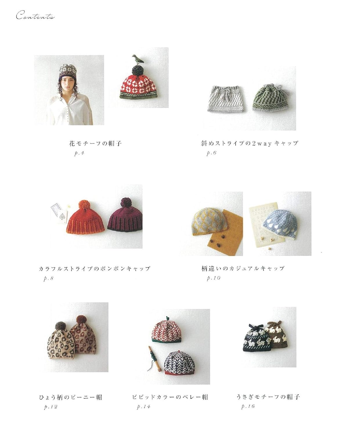 Crochet knit cap with braided pattern Japanese Craft Book