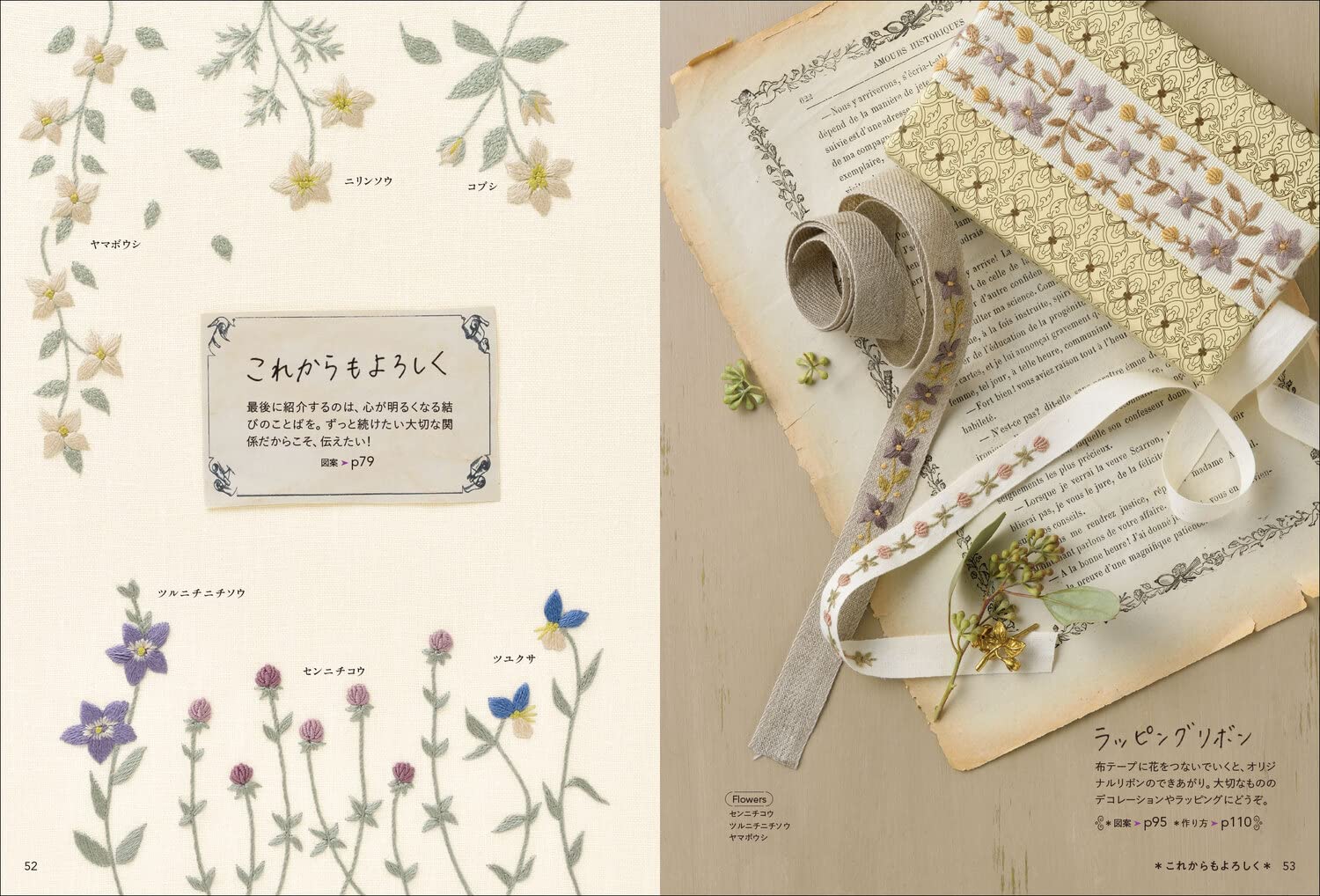 100 Flowers with the Language of Flowers Botanical Embroidery to Send –  Japanese Craft Bookstore