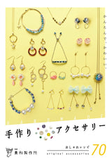 Supervised by Kiwa Seisakusho Easy and cute. handmade accessories 2 Japanese Craft Book