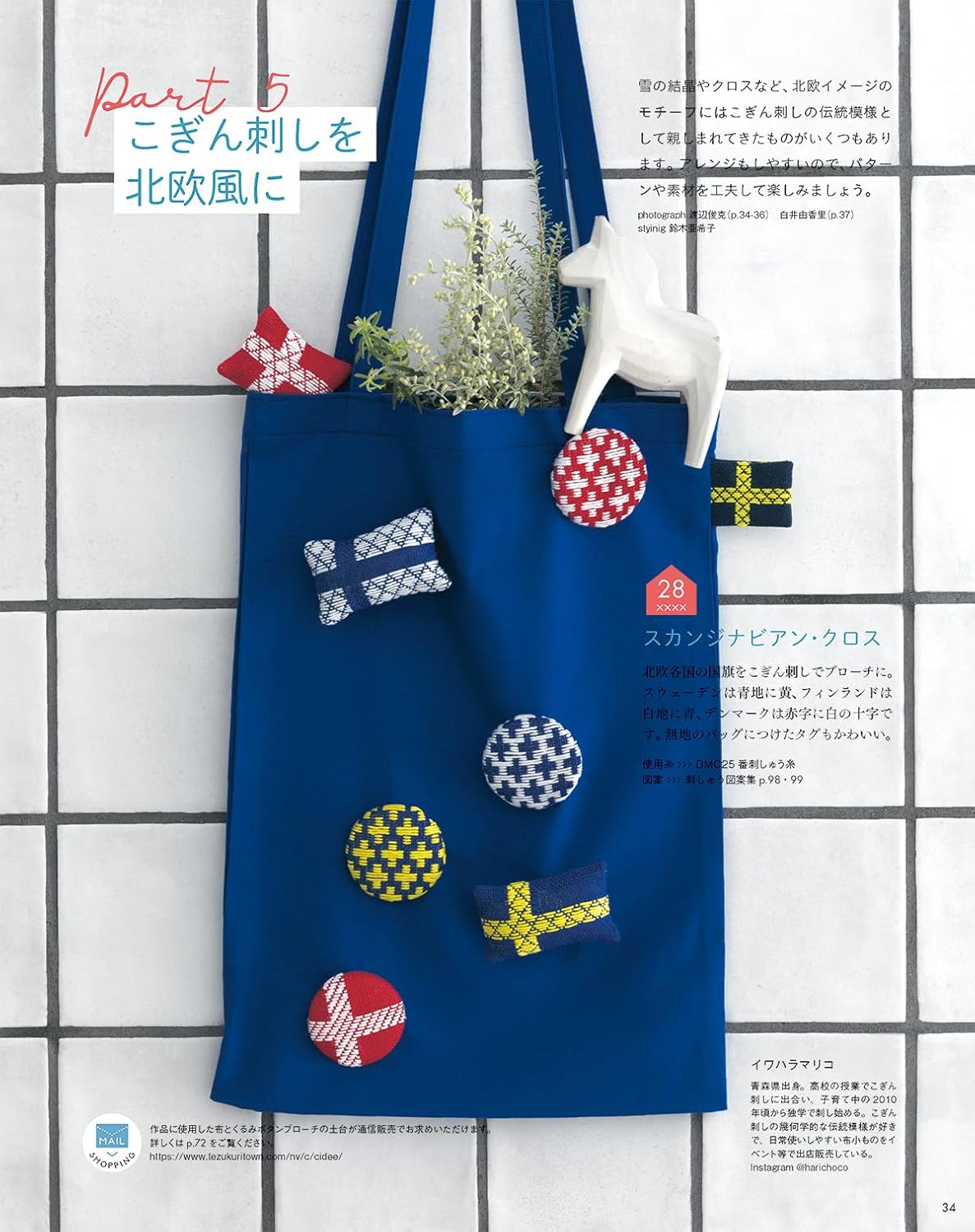 Stitch Idees vol.47 (Heart Warming Life Series) - Japanese Craft Book