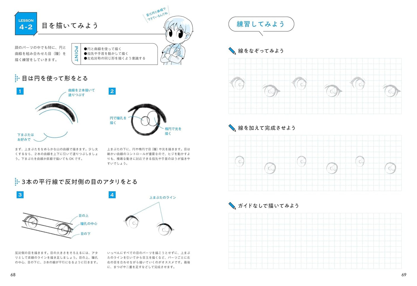 Drill on how to draw lines to improve your character illustrations - Japanese Craft Book