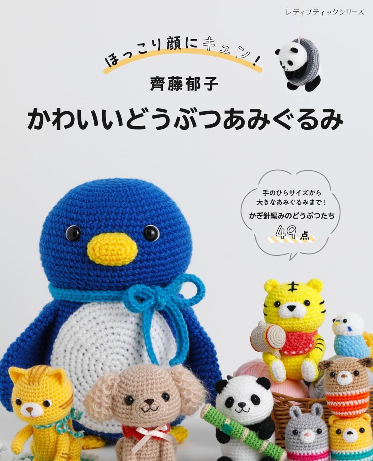 Ikuko Saito: Cute Animal Amigurumi Japanese Craft Book