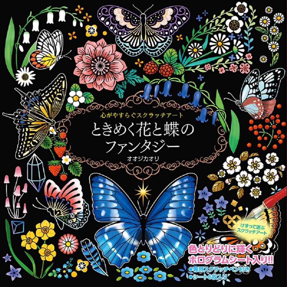 Soothing Scratch Art: A Fantasy of Flowers and Butterflies ([Variety]) - Japanese Craft Book