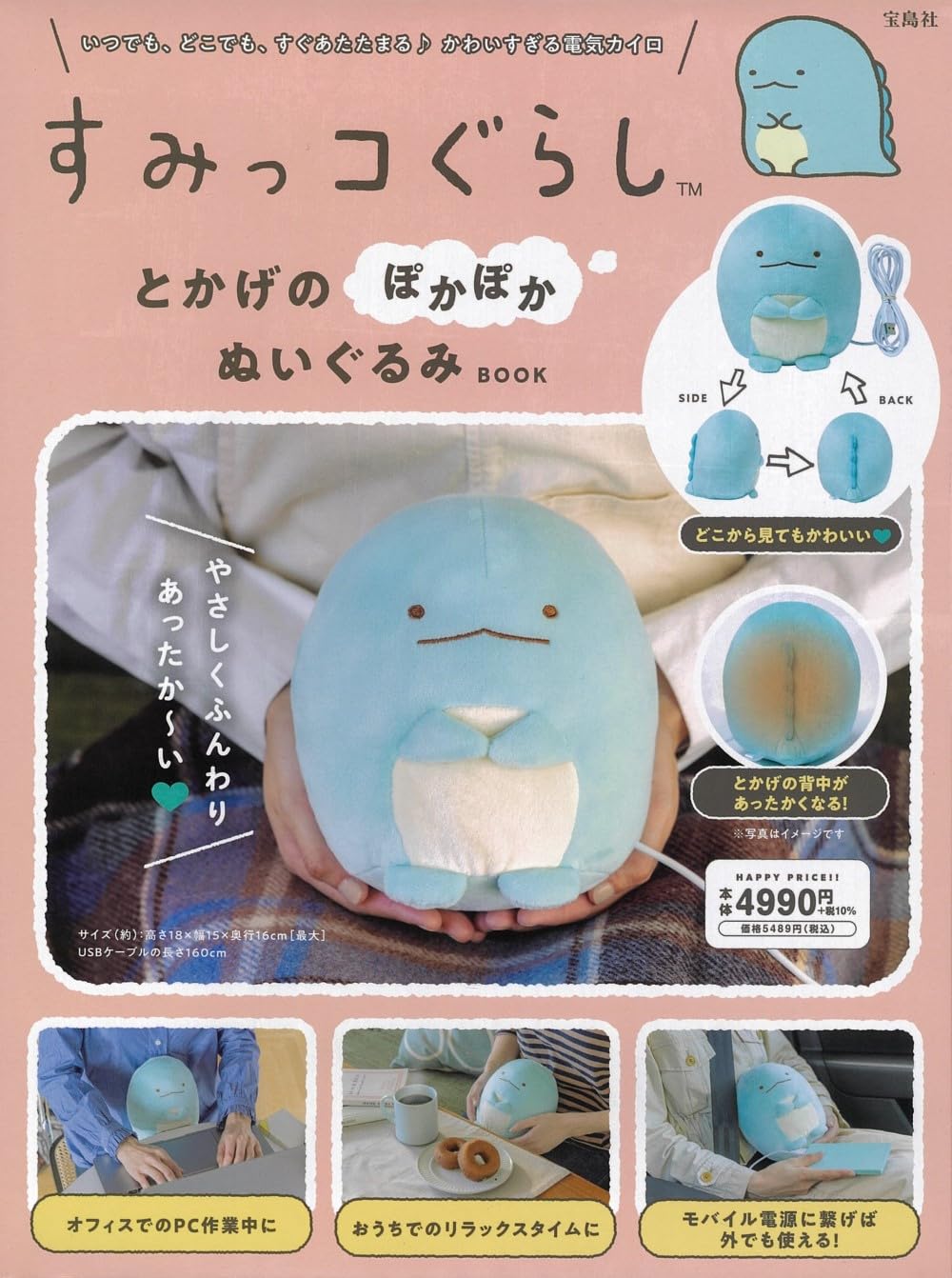 Sumikko Gurashi Lizard Warm Plush Book (Variety)