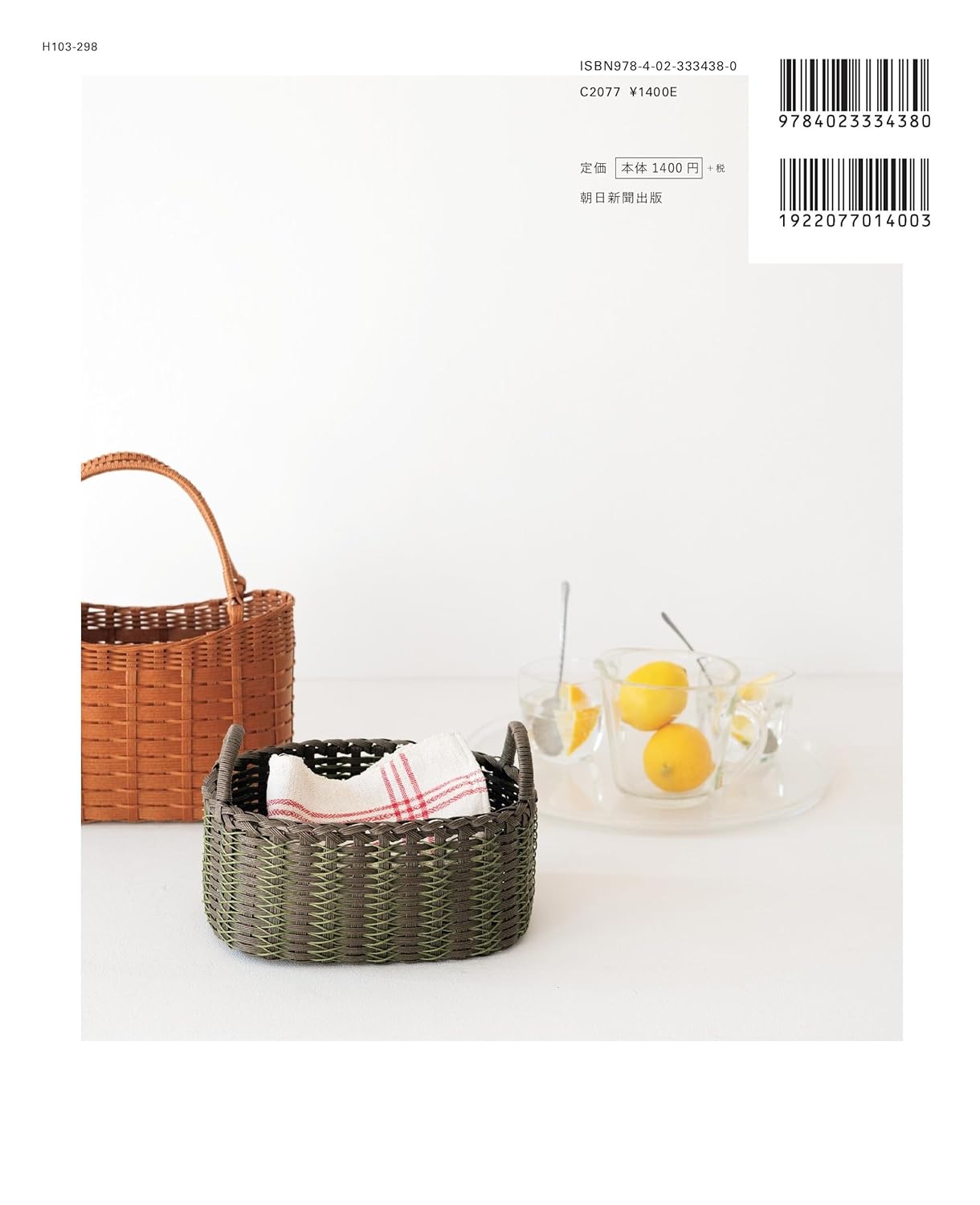 [Definitive Edition] First Eco Craft Baskets and Bags - Japanese Craft Book