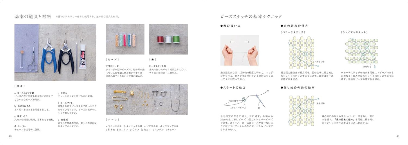 Small bead accessories that even beginners can make with a needle and thread. Japanese Craft Book