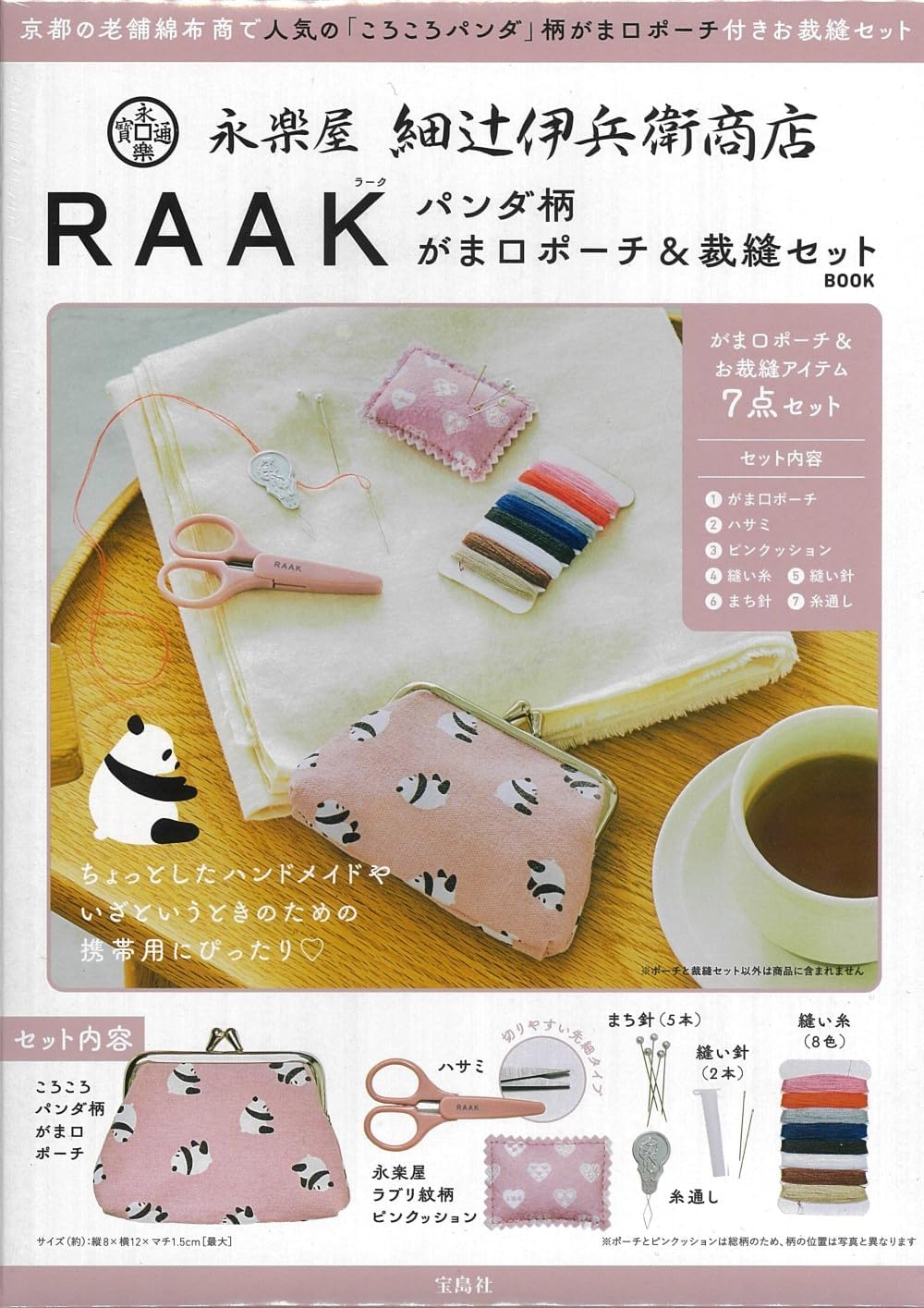 Eirakuya Hosotsuji Ihei Shoten RAAK Panda Pattern Purse Pouch & Sewing Set BOOK