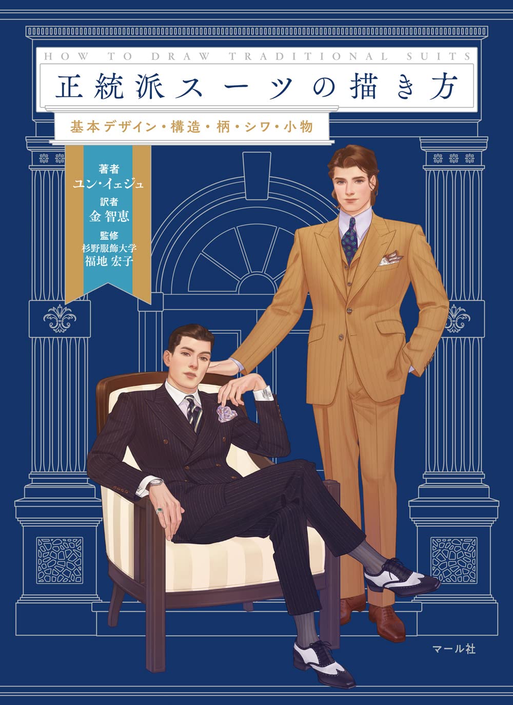 How to draw a traditional suit - Japanese Craft Book