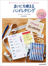 Hand lettering that can be used every day, starting with brush pens, felt-tip pens, and ballpoint pens - Japanese Craft Book