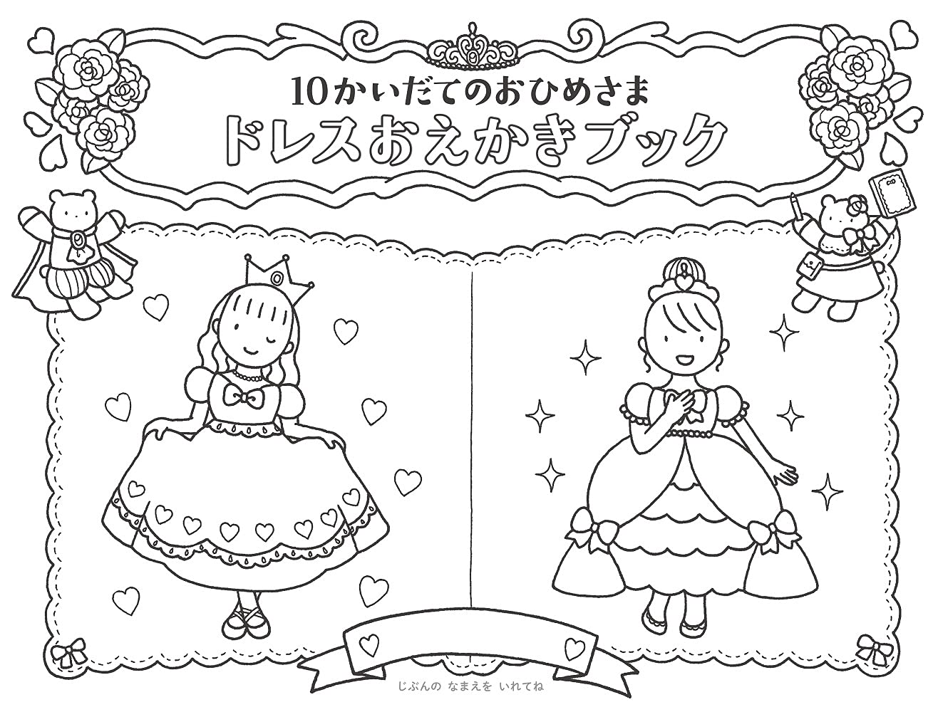 10 Fresh Princess Dress Drawing Book [Picture book for ages 4 and 5] - Japanese Coloring Book