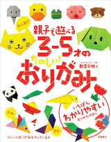 Very popular! Fun for 3-5 year olds to play with parents and children! Origami Japanese Craft Book