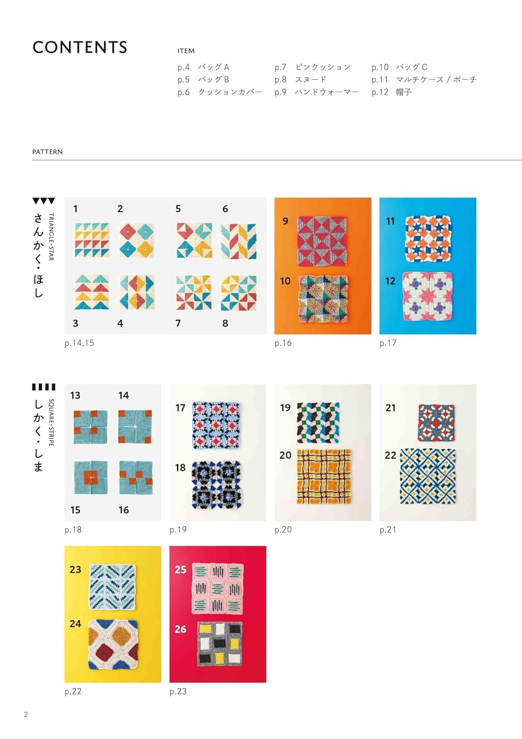 Enjoy crocheting Geometric patterns book with triangle, square, and circle motifs - Japanese Craft Book