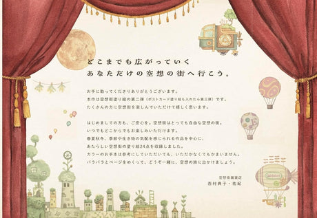 A coloring book that travels through the seasons at the Fantasy Town General Store Japanese Coloring Book