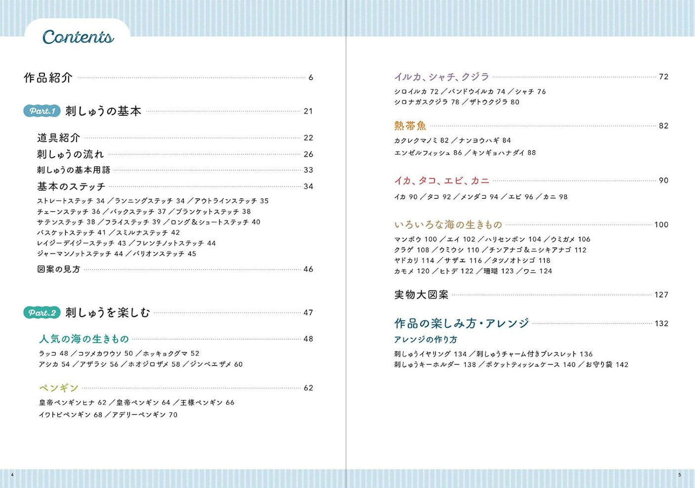 Embroidered sea creatures basic stitches book - Japanese Craft Book