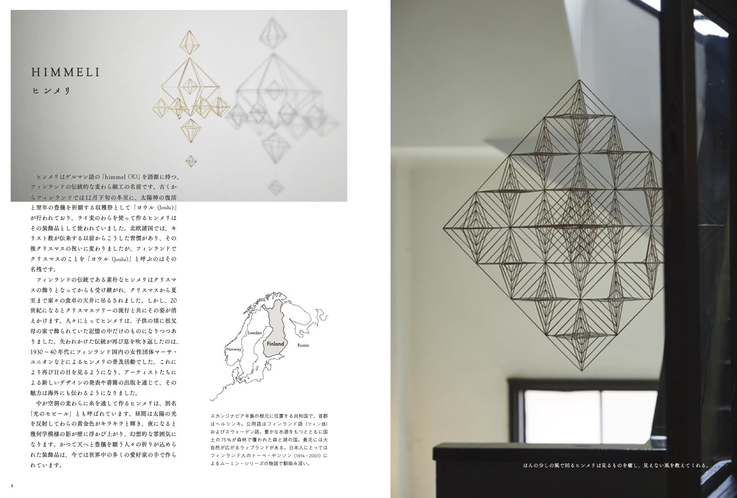 Finnish straw hanging ornament Himmeli - Japanese Craft Book