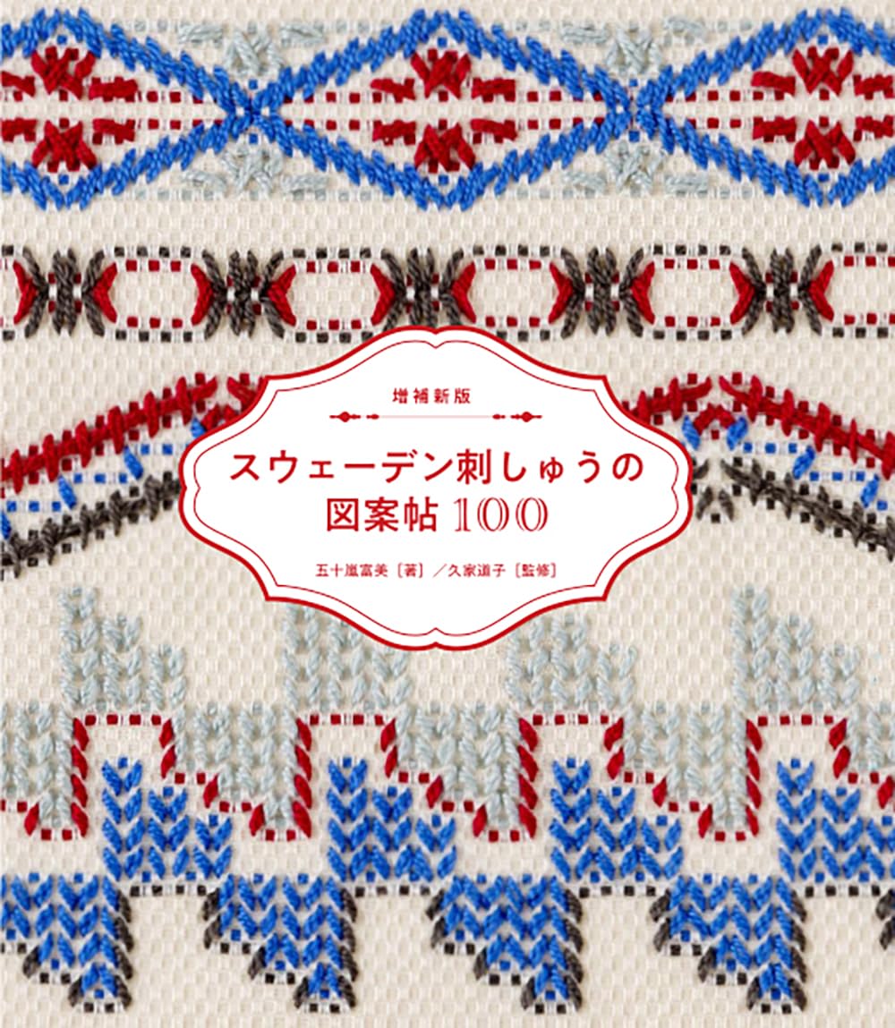 New and expanded edition of 100 Swedish embroidery patterns 