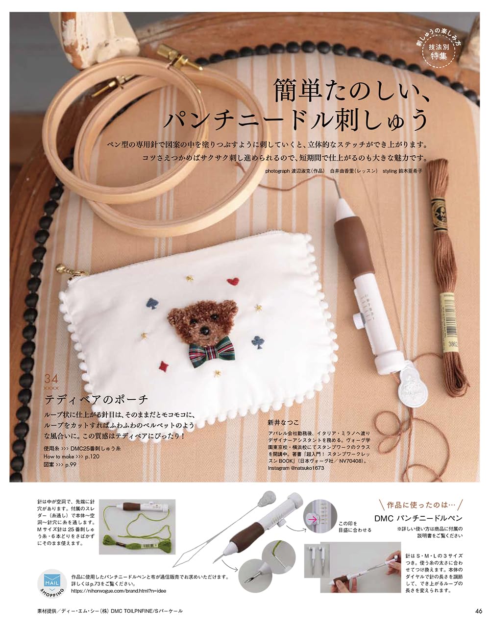 Stitch Idees vol. 41  - Japanese Embroidery Craft Book French embroidery ribbon embroidery sashiko - Japanese Craft Book