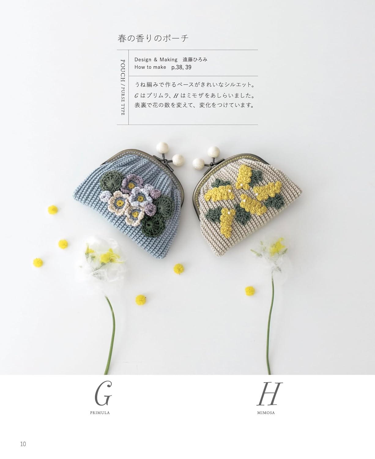 Crochet an adult-colored floral pouch using embroidery thread - Japanese Craft Book