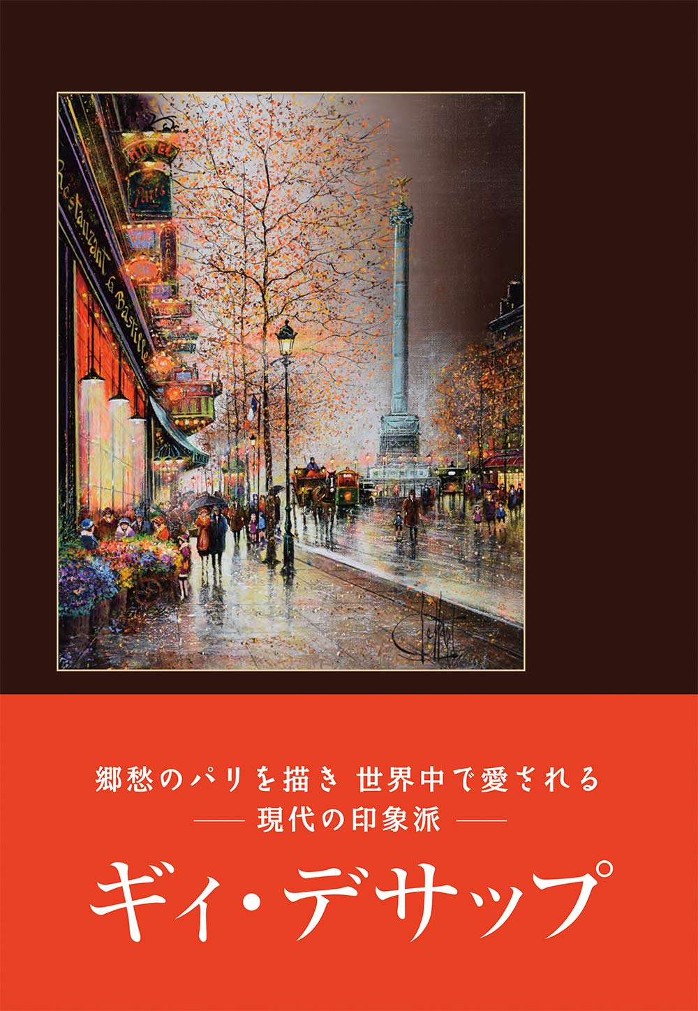 Guy Dessaps: Modern Impressionist Painting of Paris Japanese Craft Book