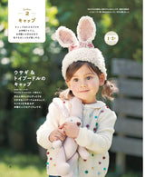 Complete collection of crocheted children's clothing and accessories - Japanese Craft Book