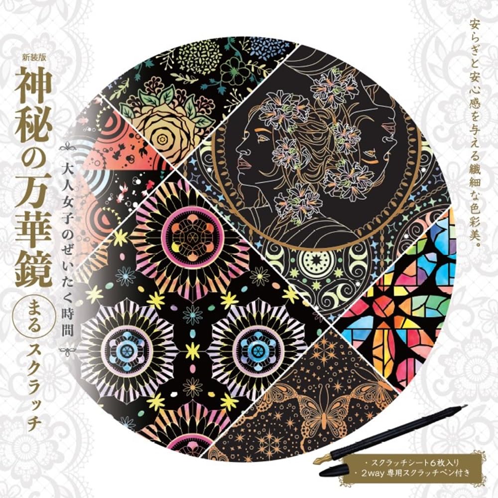 New Edition: Mysterious Kaleidoscope Scratch - Japanese Craft Book