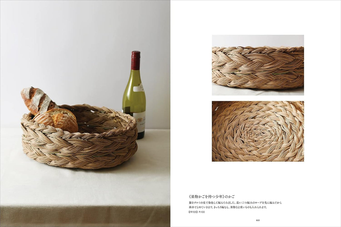 Weaving baskets from famous paintings: Reflecting on the lives and historical background of painters through the process of making baskets - Japanese Craft Book