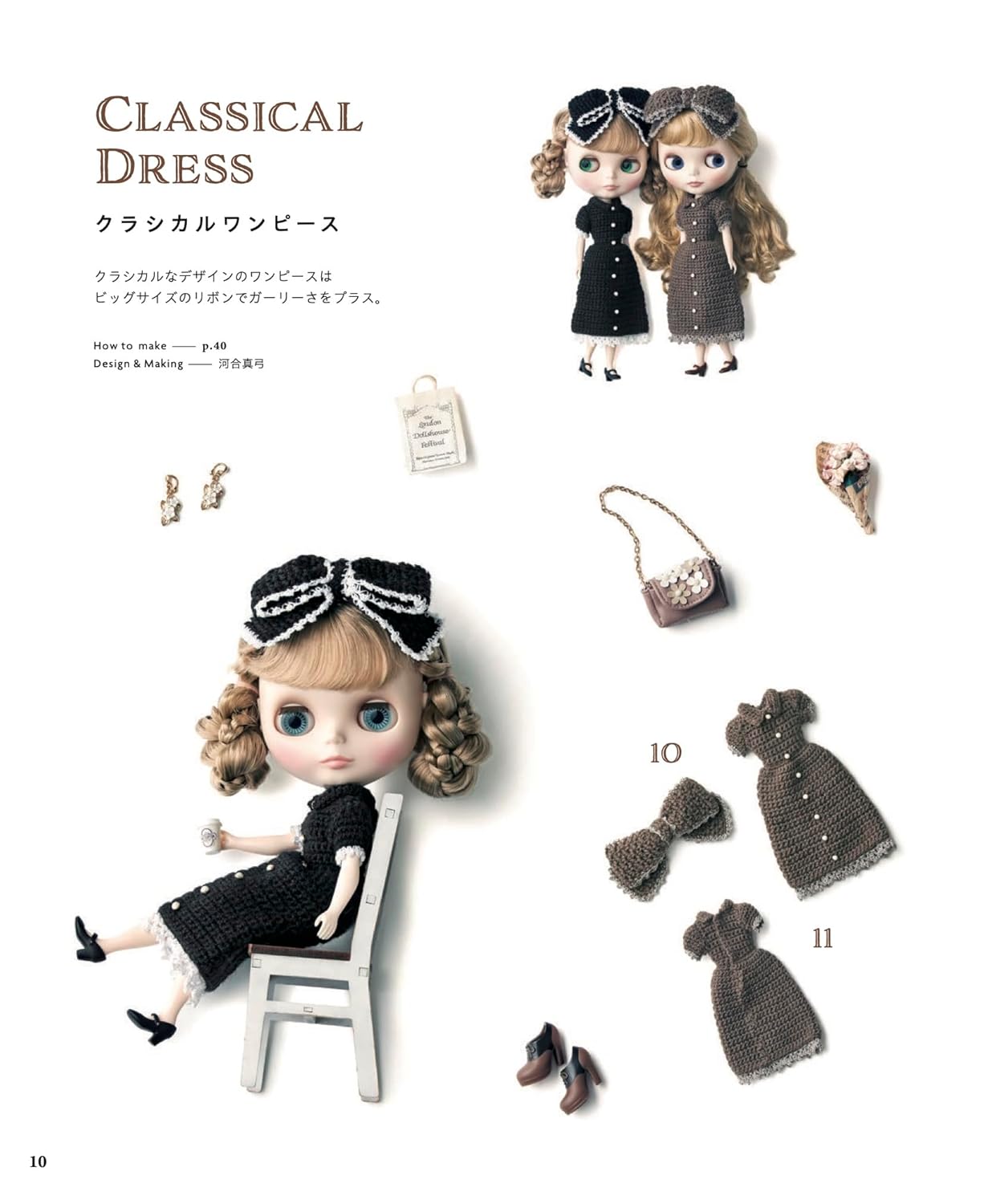 Crochet Blythe's Fashion Book Dress-up collection 13 dolls - Japanese Craft Book