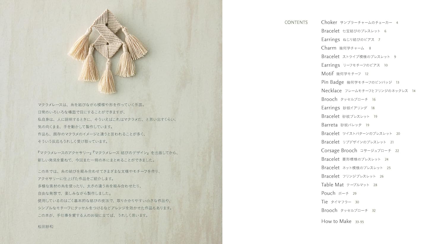 Macrame Lace Accessories - Japanese Craft Book – Japanese Craft