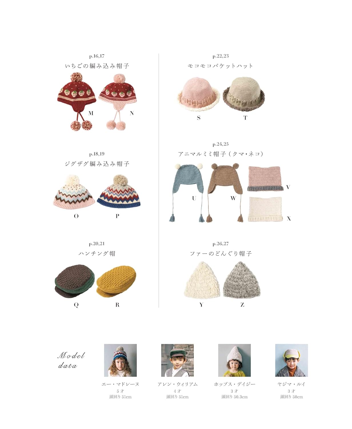 Crochet hats for kids for everyday use - Japanese Craft Book