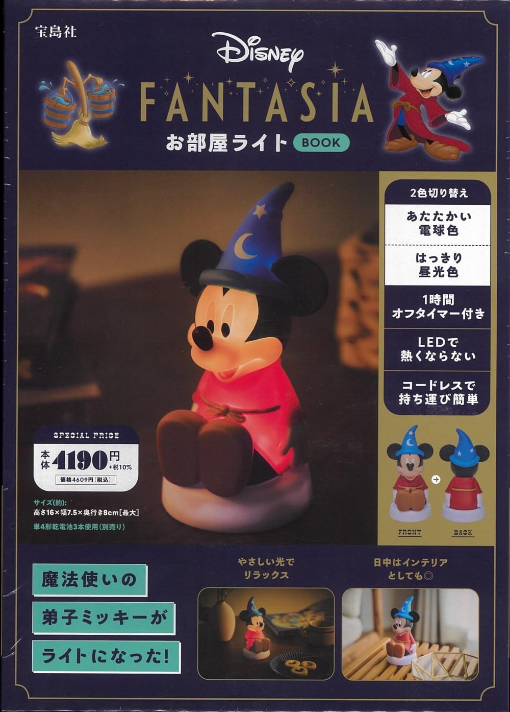 Disney FANTASIA Room Light Book