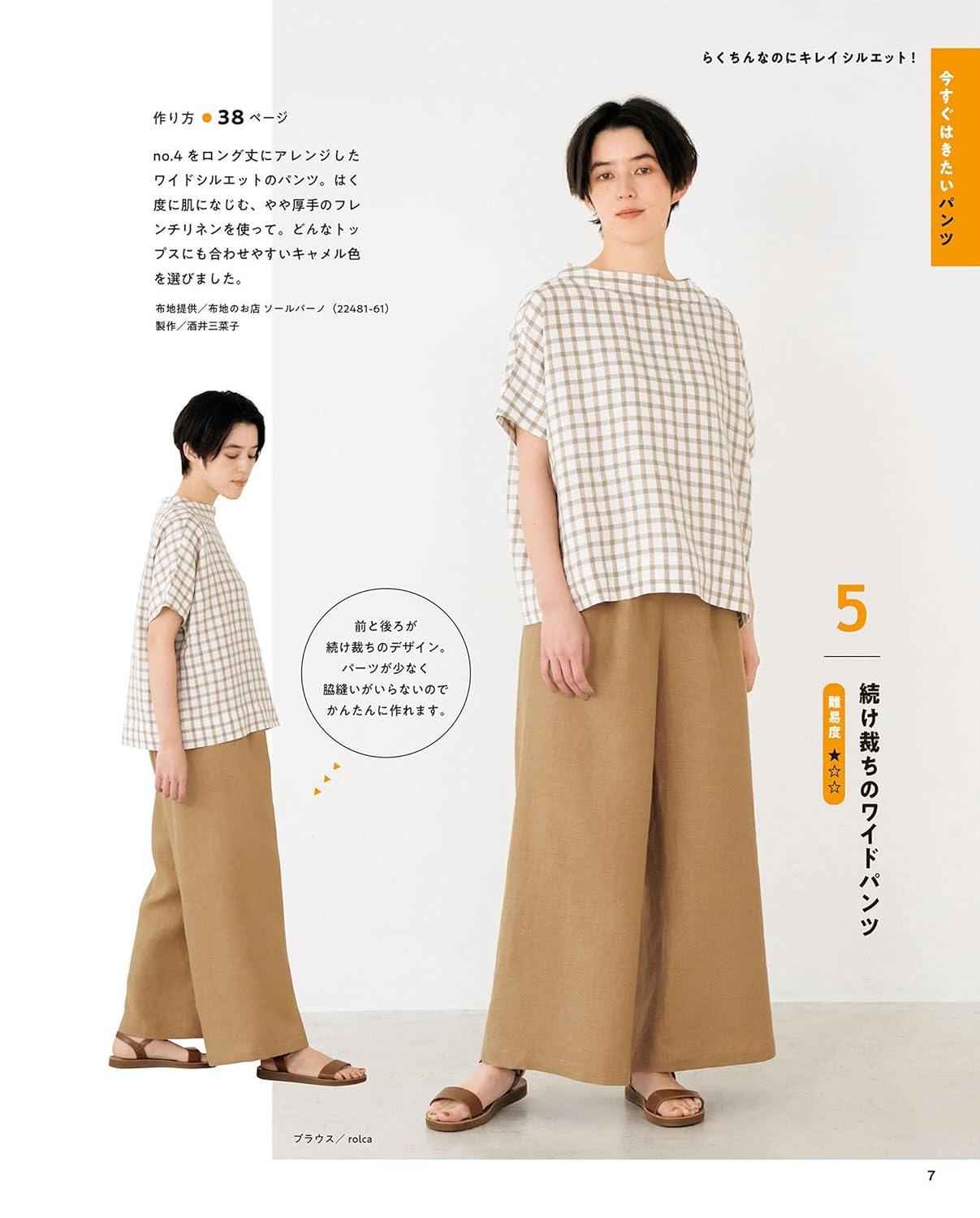 boutique company easy bottoms Japanese Craft Book