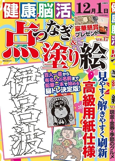Healthy! Brain-Boosting Dot-to-Dot & Coloring Book Vol. 17 Japanese Craft Book